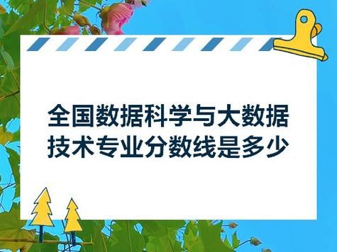 数据科学与大数据技术本科专业2023录取多少学生？（大数据教育招生）