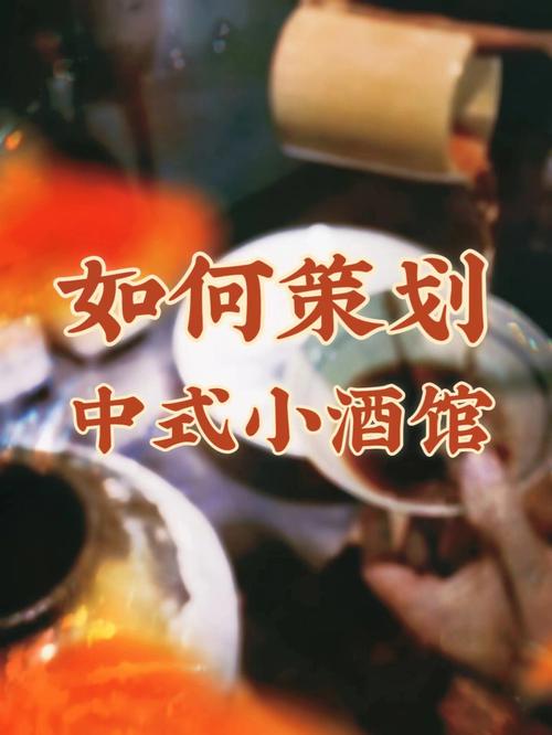 小酒馆活动策划方案？（教育商家招生策划）