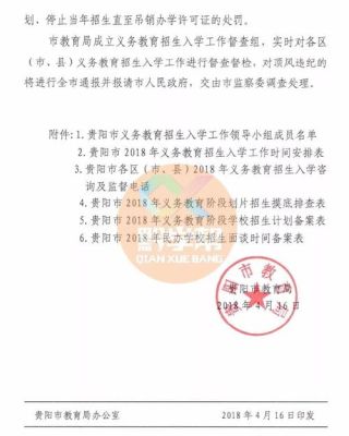2021年贵州支教报名条件？（贵阳教育招生条件）