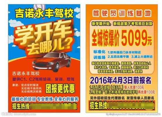 驾校招生传单发出去怎么没有效果？（教育结构招生传单）