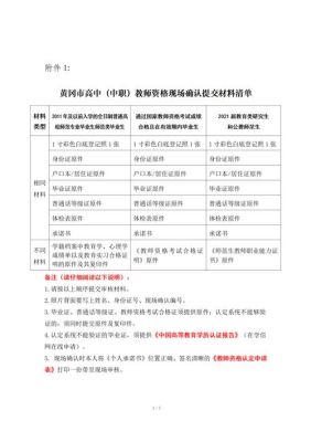 中职教师资格证报考条件及方法？（中职教育 招生）