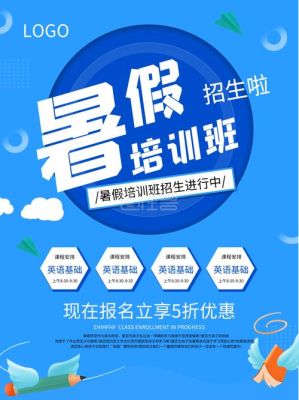 求有创意的招生海报标题？（教育行业招生海报）
