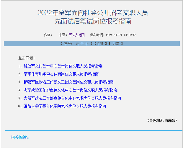 化学工程与工艺专业能考军队文职吗？（教育公司招生文员）