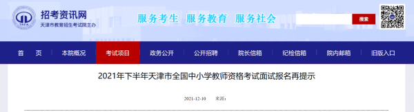 天津中专怎么报名？（天津教育招生咨询）