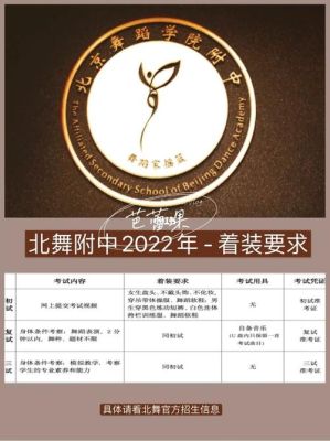 2022年北京舞蹈附中招生简章？（教育机构舞蹈招生）