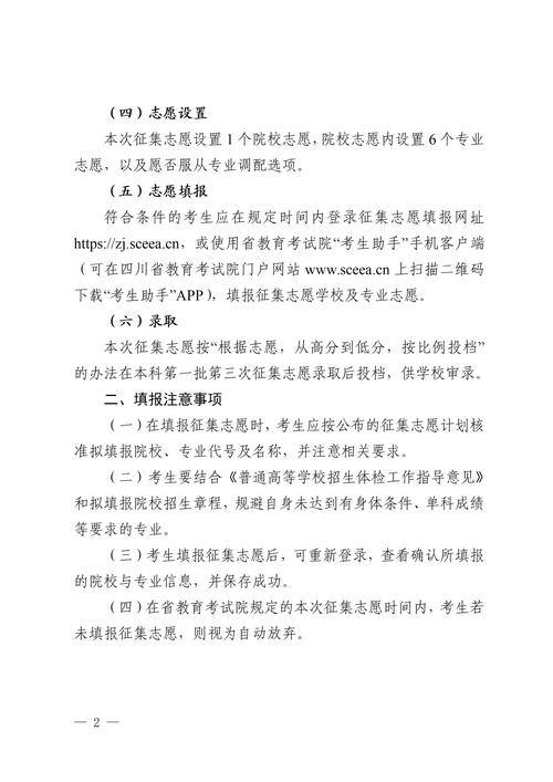 怎么填本科征集志愿范本？（教育机构招生范文）