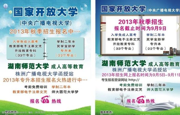 1990年山东广播电视大学招生简章？（教育招生海报简单）
