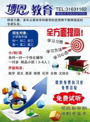 万能教育招生广告语？（教育招生宣传图片）