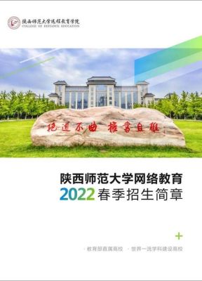 陕西师范大学有哪些一本？（教育集团招生简报）