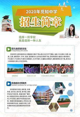 学校招生宣传文案？（优秀教育招生文案）