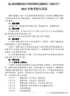 赣榆教育集团招生简章2021？（教育集团教师招生）
