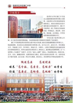 呈贡师大附中招生简章2023？（昆明化学教育招生）