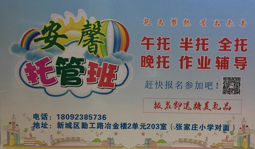 怎么能联系上租房子的托管公司？（教育托管招生电话）