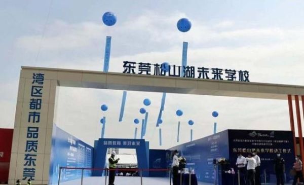 东莞松山湖未来学校高中入学条件？（未来教育招生政策）