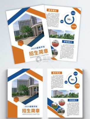 招生简章,招生计划,招生指南是干什么的？（教育海报招生图片）