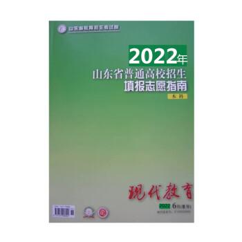 山东现代教育填报志愿指南？（sd教育招生信息）