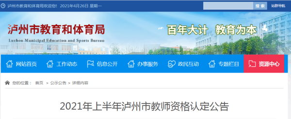 泸州小学入学条件？（泸州教育招生公告）