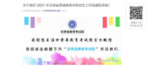 2021甘肃省教育招生考试网？（甘肃2018教育招生）
