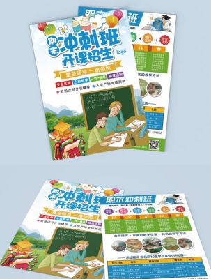 冲刺班招生宣传语？（教育机构起步招生）