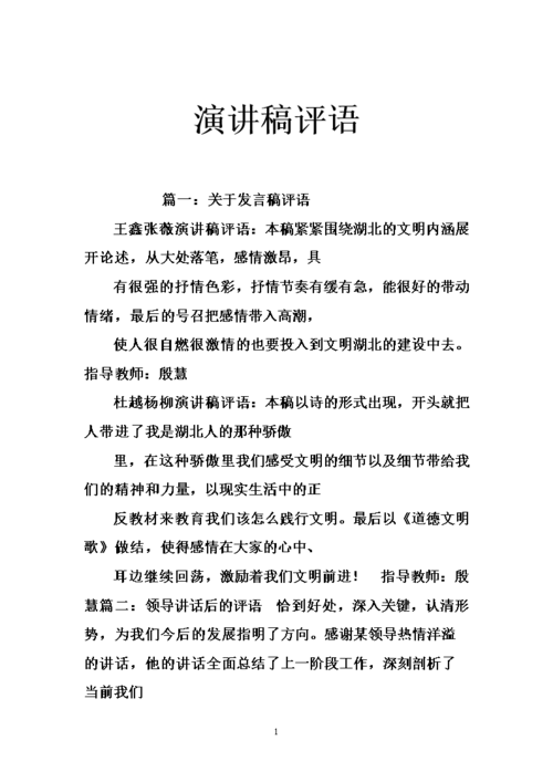 儿童演讲优缺点评语？（少儿教育招生演讲）
