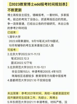 2023博士考试时间？（教育博士招生2023）