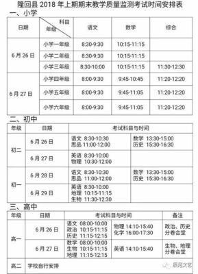2023年小升初淮南考试的具体时间？（教育招生考试安排）