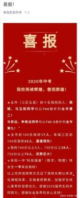 宣城阳光中学2020中考喜报？（2020阳光教育招生）