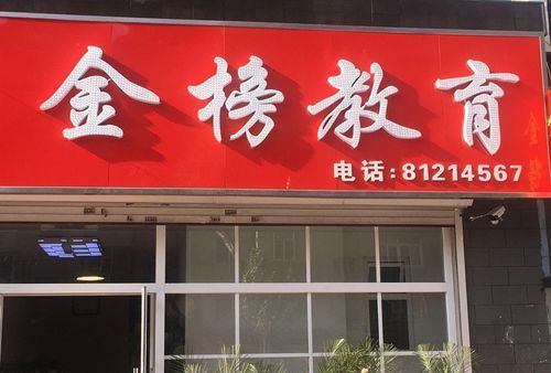 潍坊金榜教育怎么样？（金榜教育暑期招生）