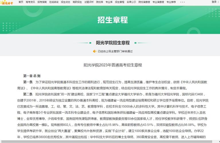 阳光学院学前教育专业学费多少？（阳光教育招生时间）