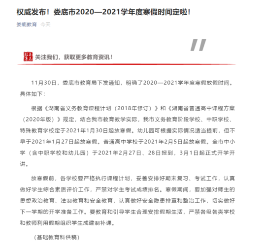 2021年娄底小学入学条件？（娄底教育招生区域）
