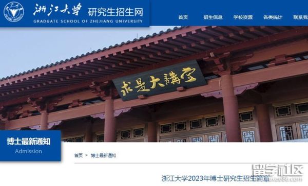 浙大博士读几年？（浙大教育博士招生）
