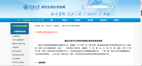 重庆大学博士申请条件？（重庆教育博士招生）