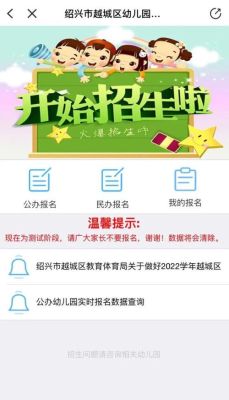 越城区幼儿园网上什么时候报名？（越城区教育招生）