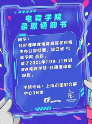 高中电竞学校录取条件？（电竞教育招生）