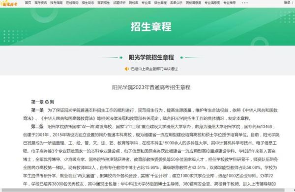 什么叫“阳光招生”？（教育阳光招生报告）