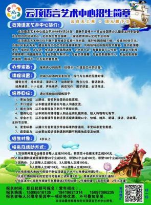 办初级语言类教学班的程序？（语音教育招生方案）