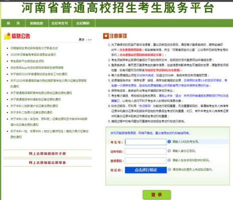 河南省报志愿登哪个网？（河南教育招生院）
