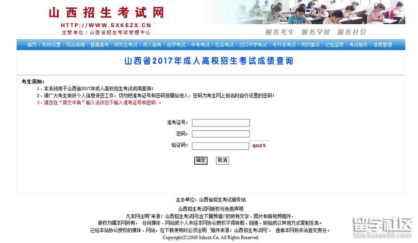 山西高考查询步骤？（山西教育招生公司）