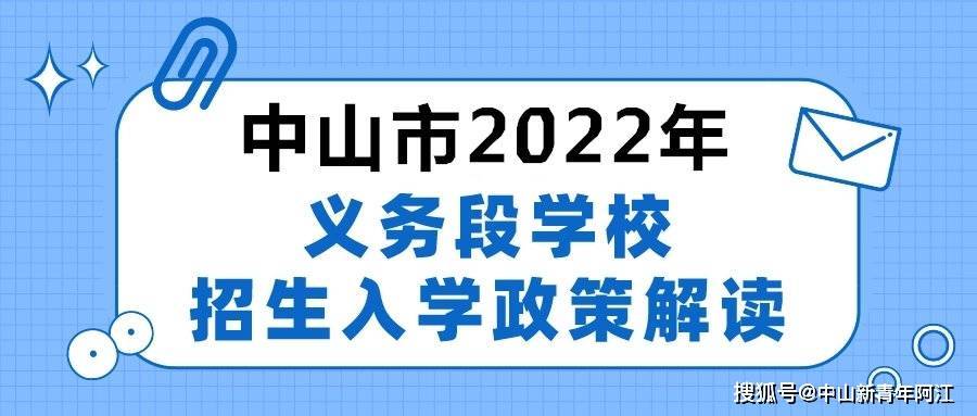 中山民办学校补贴是一年一次吗？（中山教育招生中心）