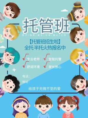 托管入学流程？（托管教育 招生）