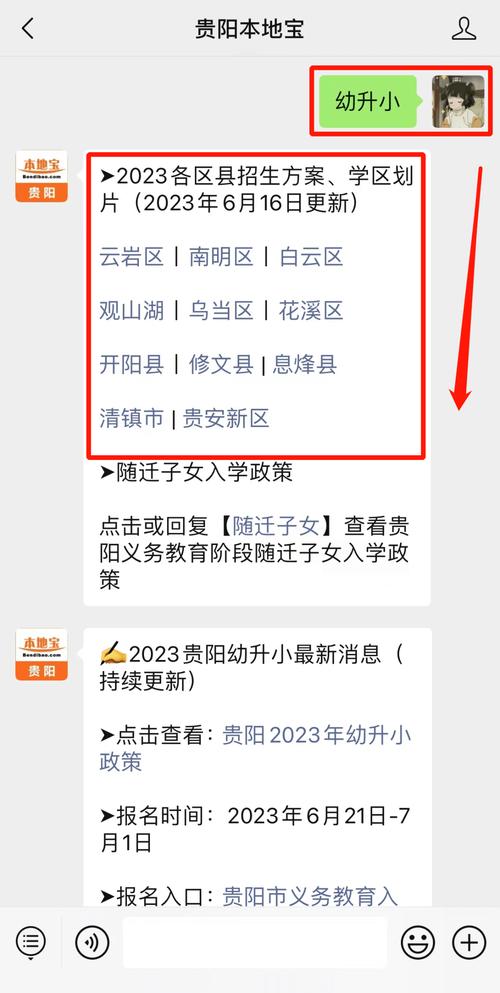 贵阳2023小升初网上报名时间？（贵州教育培训招生）