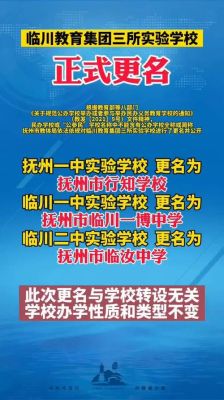 临川教育集团是啥？（临川教育集团招生）