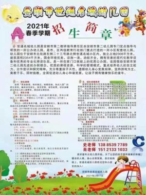 六安城南中心幼儿园2021招生简章？（南城教育办招生）