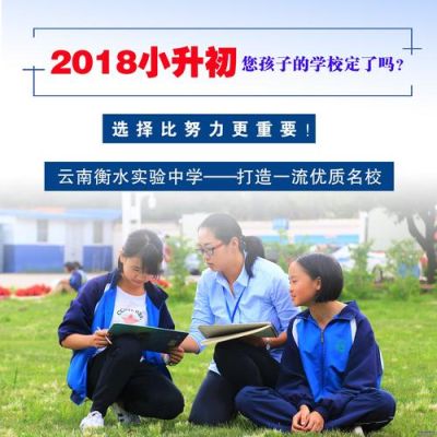 云南衡水实验中学小升初招生简章？（呈贡区教育招生）