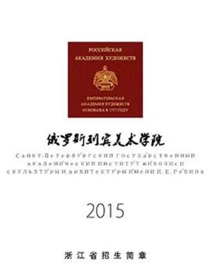 列宾美术学院招生标准？（教育行业招生头像）