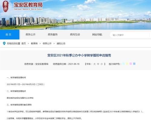 深圳宝安小学申请流程？（宝安教育招生标准）