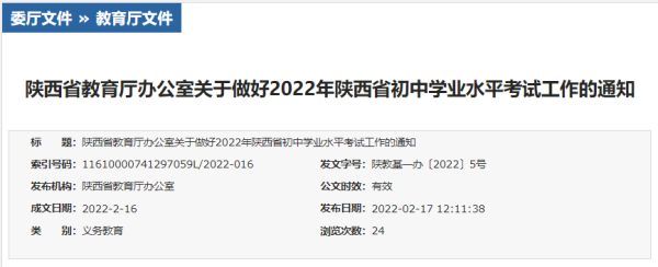 西安中考录取结果为什么推迟？（教育中学招生乱象）