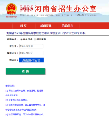 河南省教育厅2021年统考查询入口？（提供教育招生服务）