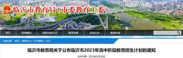 2023山东中考最新政策？（山东教育招生改革）