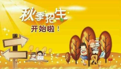 幼儿园秋季报名都什么时间开始？（秋季教育培训招生）